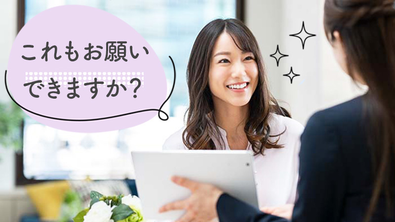 これもお願いできますか？船橋結婚相談所 婚活リードは婚活カウンセラーが面倒な手間を解決