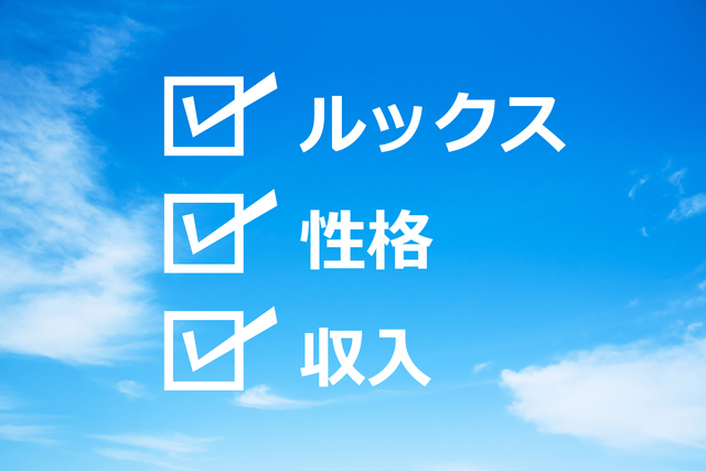 条件がフィルターになってしまっている-船橋結婚相談所 婚活リード